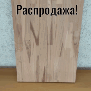 Ступень 900х320х40 Рустик Сращенный ̶1̶ ̶4̶9̶9̶р̶.̶ / Бук