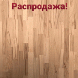 Щит мебельный 2100х650х40 Рустик Сращенный ̶7̶ ̶1̶0̶0̶р̶.̶ / Бук